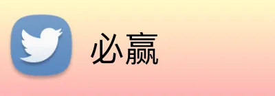 必赢 Logo